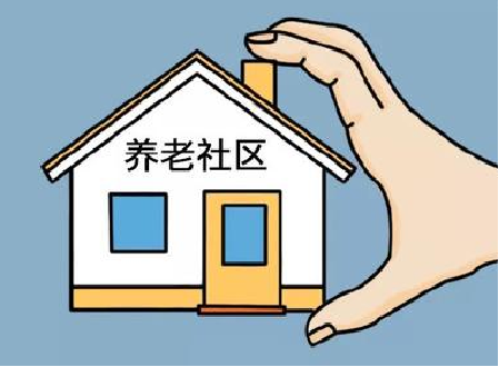 一文看懂未來高端社區(qū)養(yǎng)老模式