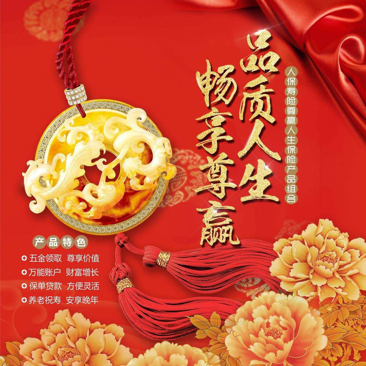 尊贏人生年金保險(xiǎn)（分紅型）