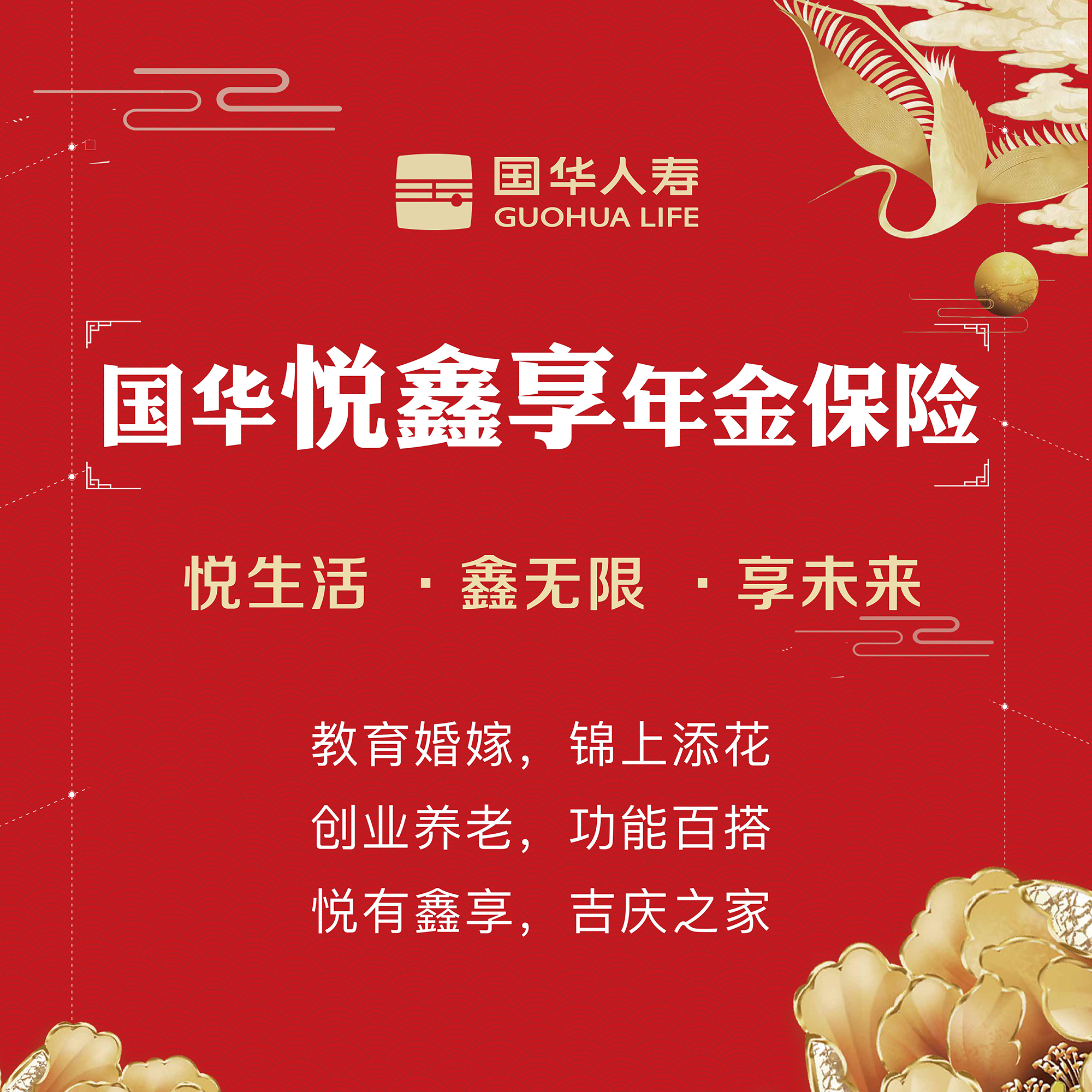 國(guó)華悅鑫享年金保險(xiǎn)