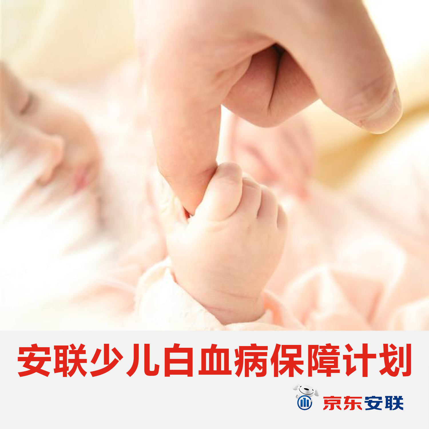 安聯(lián)少兒白血病保障計劃