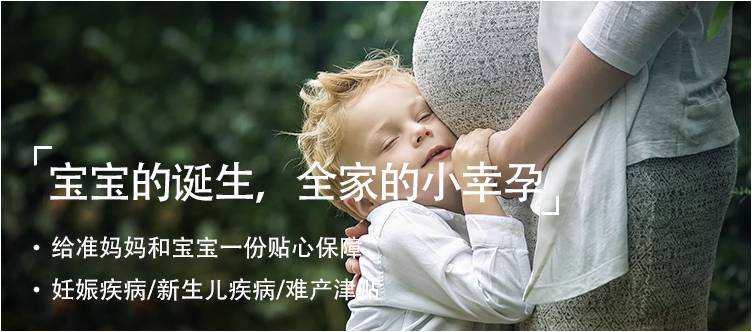 小幸孕-安聯(lián)母嬰保障計劃
